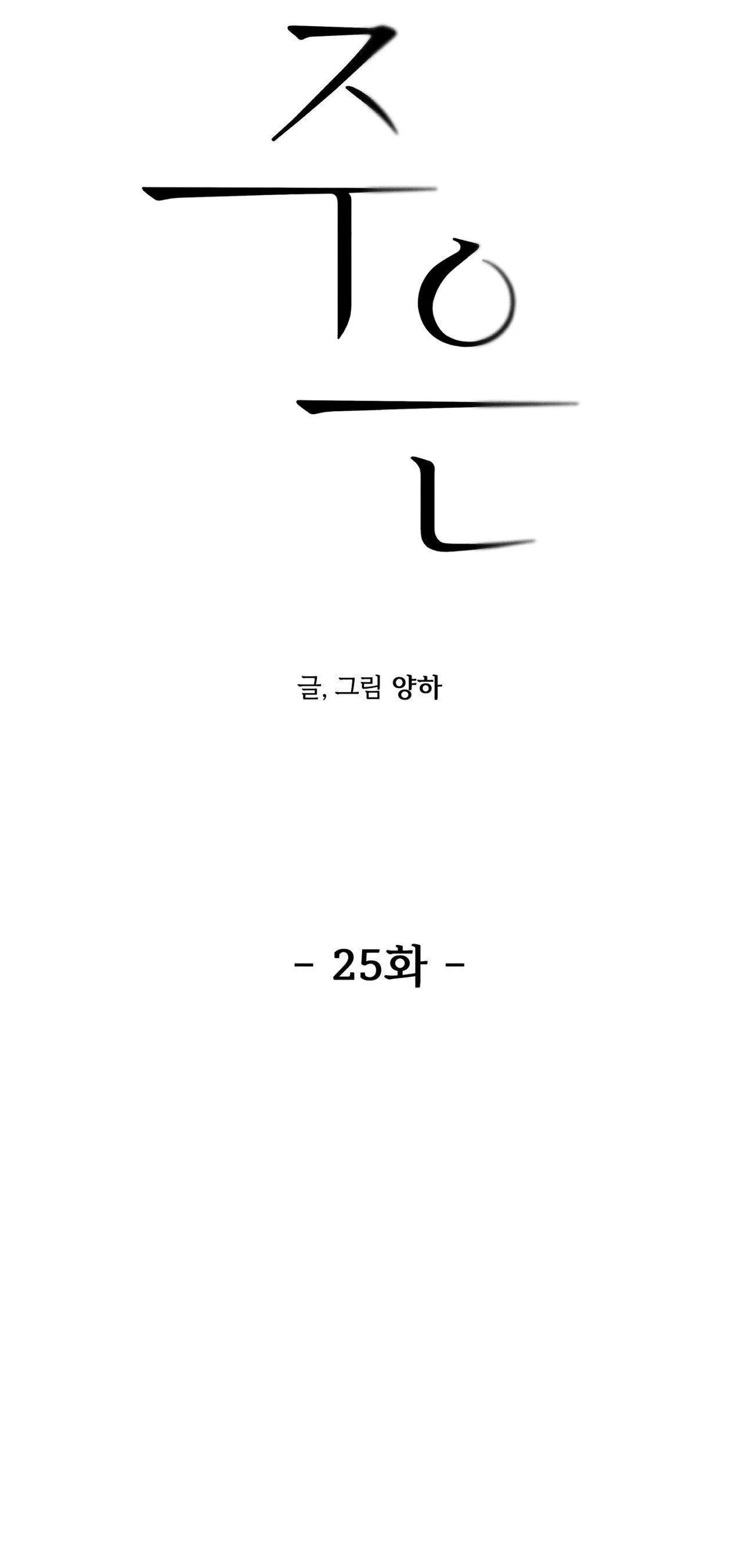 Joo Eun Chapter 25 Trang 19