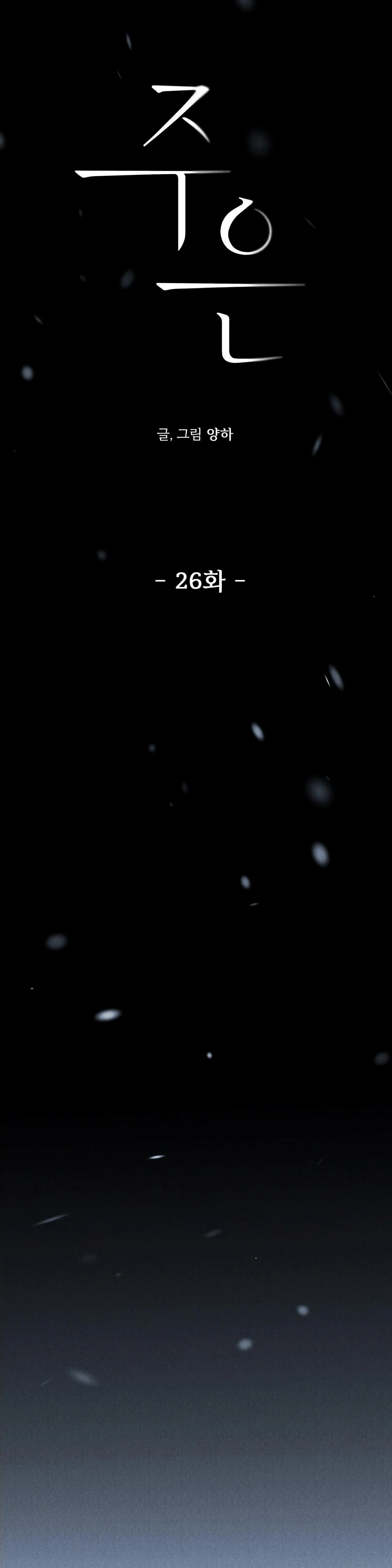 Joo Eun Chapter 26 Trang 7