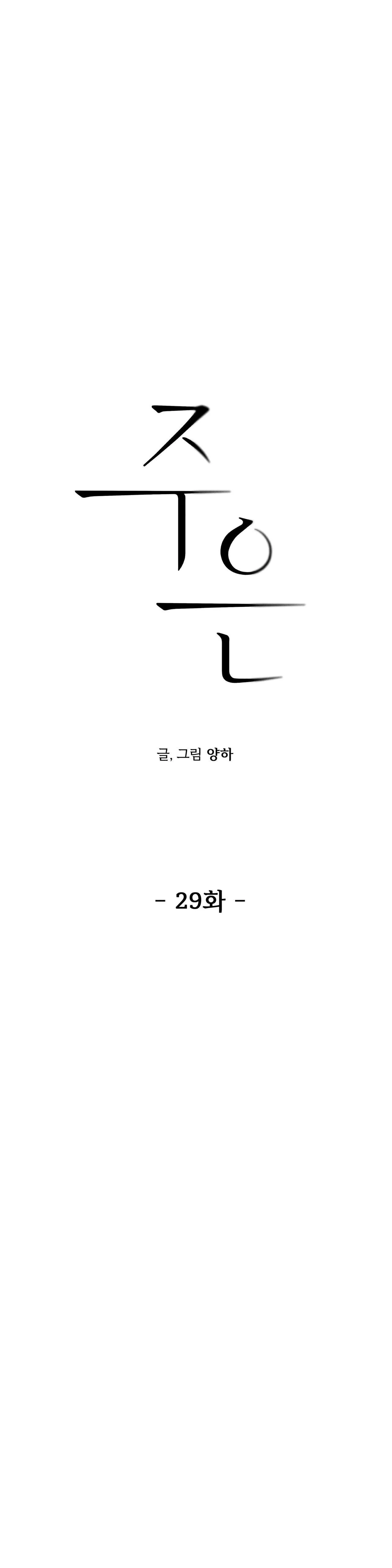 Joo Eun Chapter 29 Trang 6