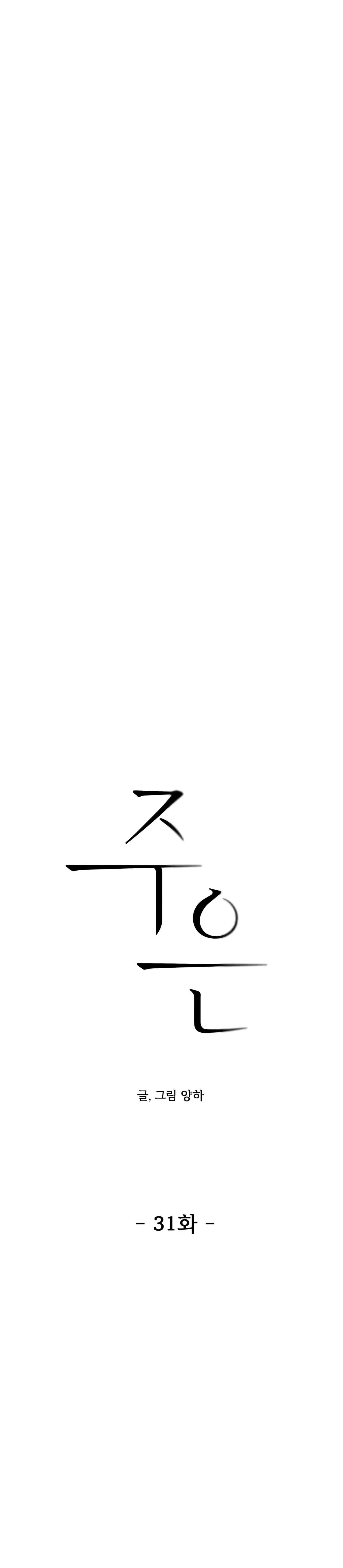 Joo Eun Chapter 31 Trang 9