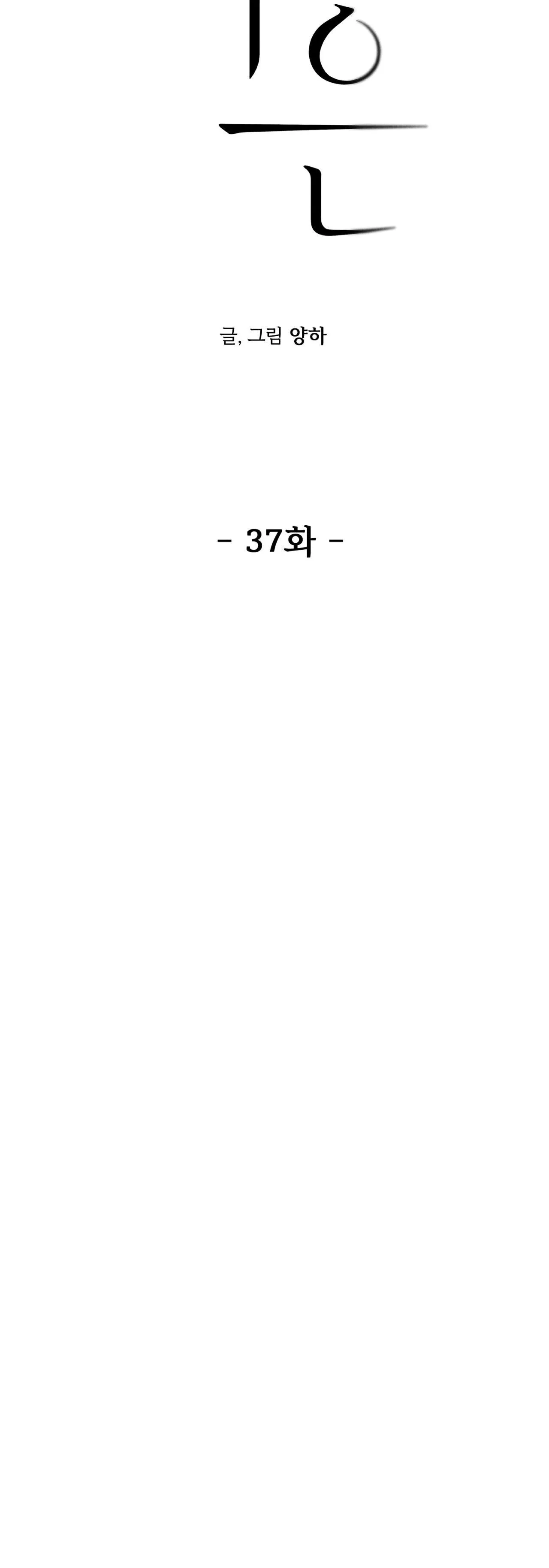 Joo Eun Chapter 37 Trang 8