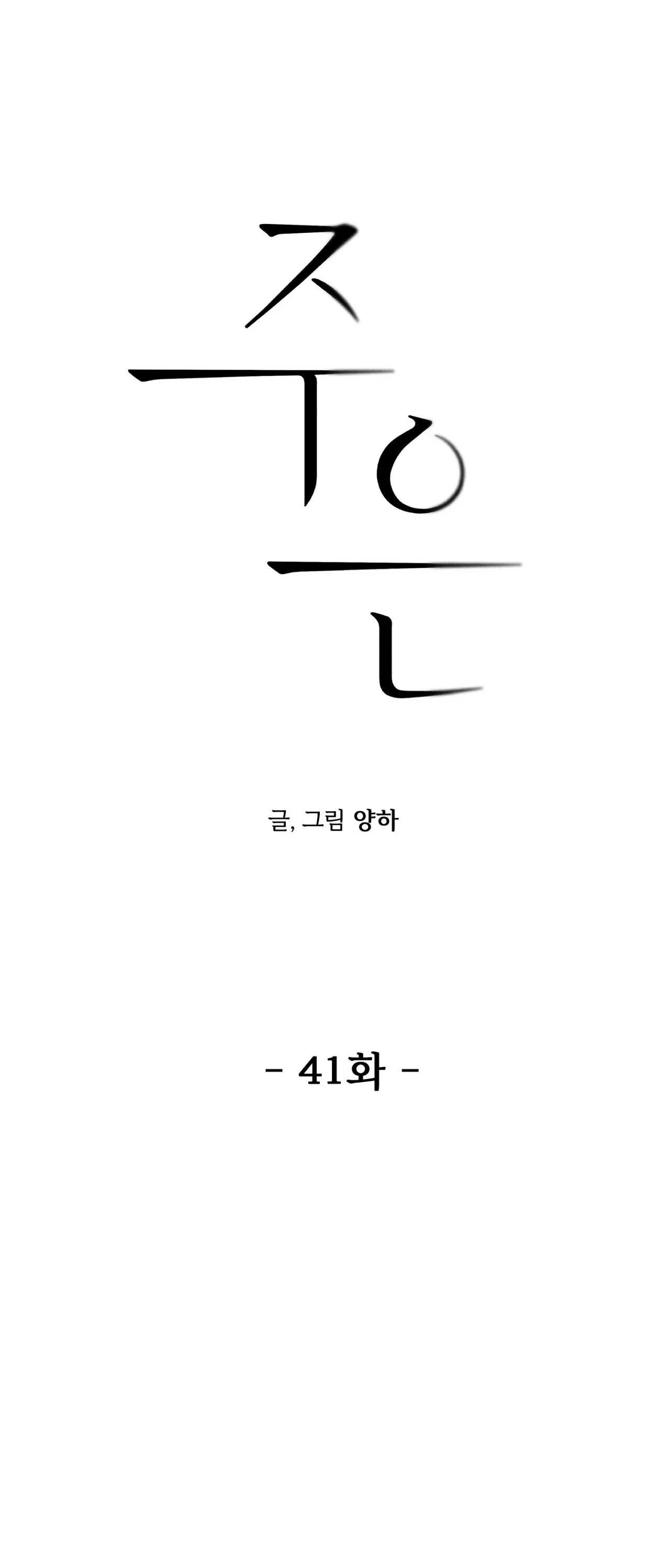 Joo Eun Chapter 41 Trang 19