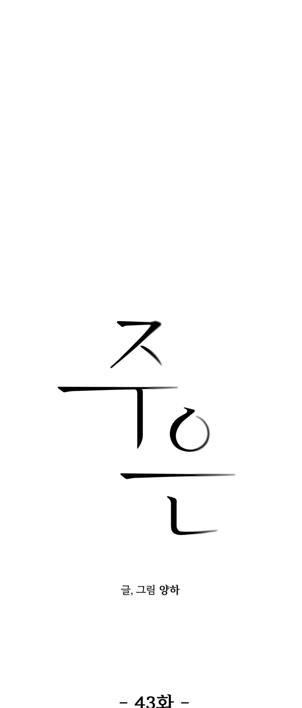 Joo Eun Chapter 43 Trang 24