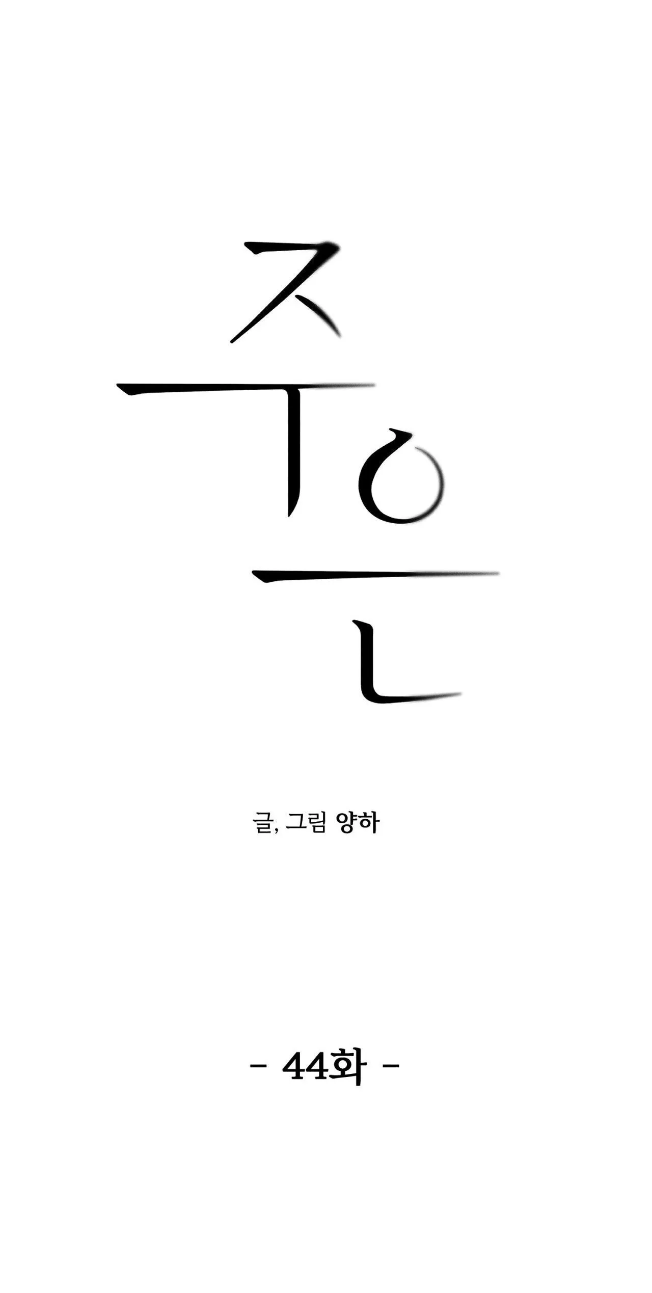 Joo Eun Chapter 44 Trang 29