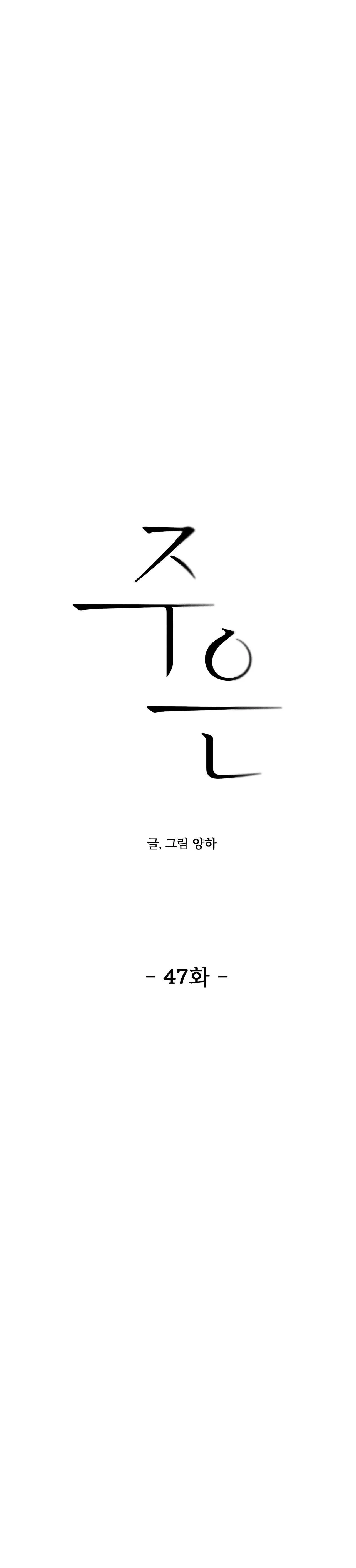 Joo Eun Chapter 47 Trang 12