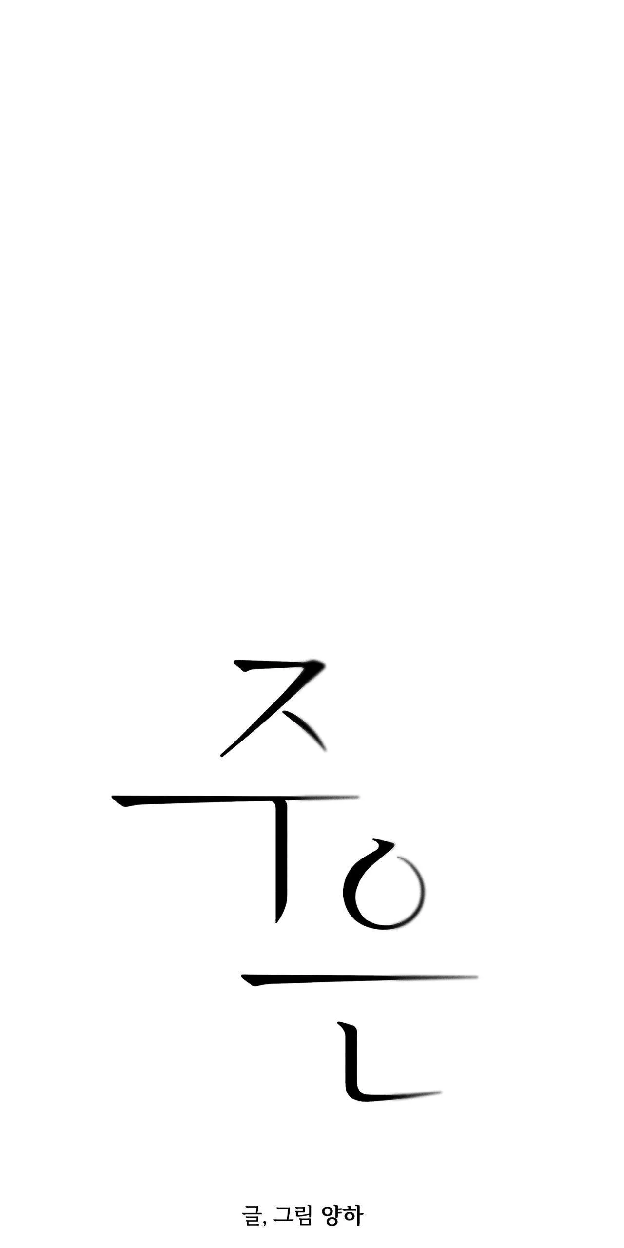 Joo Eun Chapter 49 Trang 10