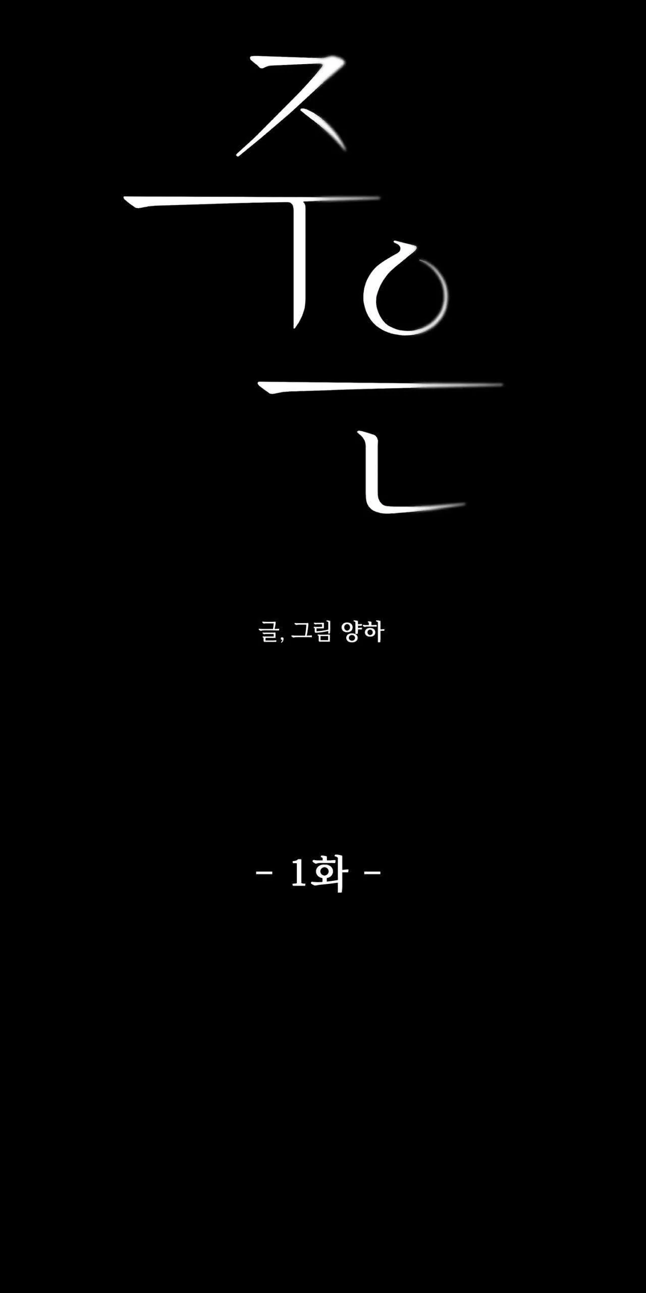 Joo Eun Chapter 1 Trang 17