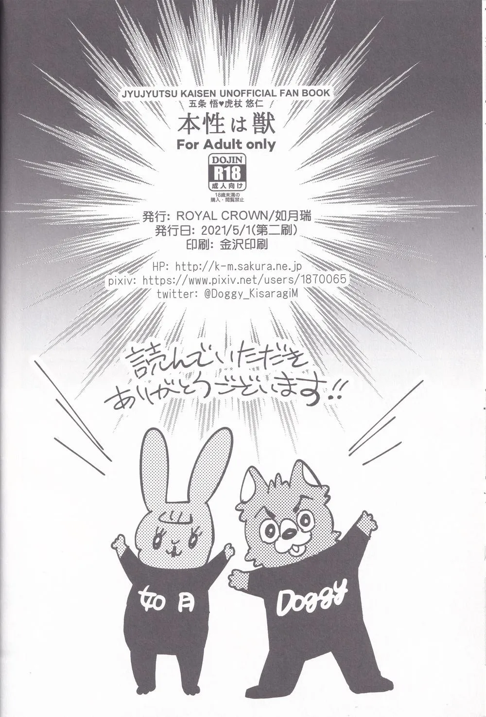 JUJUTSU KAISEN HD KHÔNG CHE Chapter 1 Trang 42