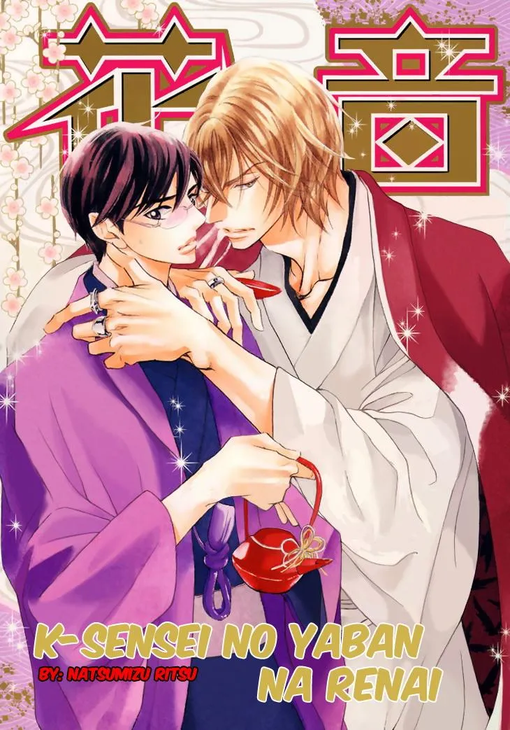 K-Sensei No Yaban Na Renai (Vol 1) Chapter 6 Trang 6