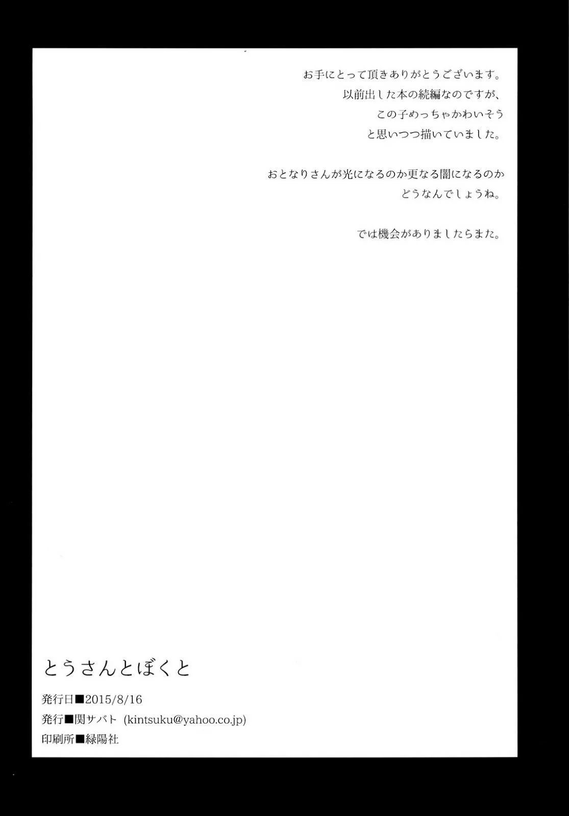 Oneshot BL Của Seki Sabato (Tsukuru) Chapter 6 Trang 21