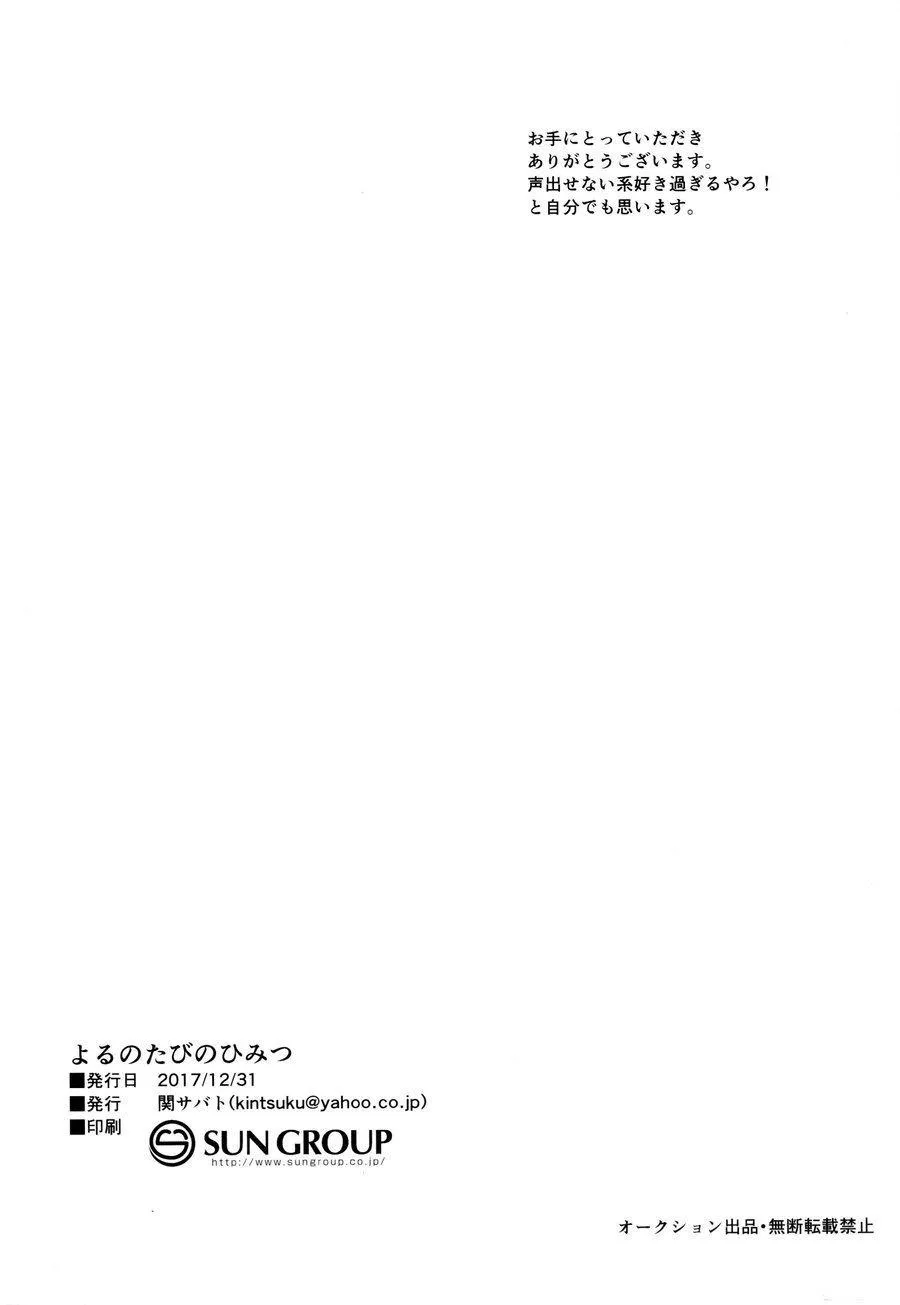 Oneshot BL Của Seki Sabato (Tsukuru) Chapter 24 Trang 21