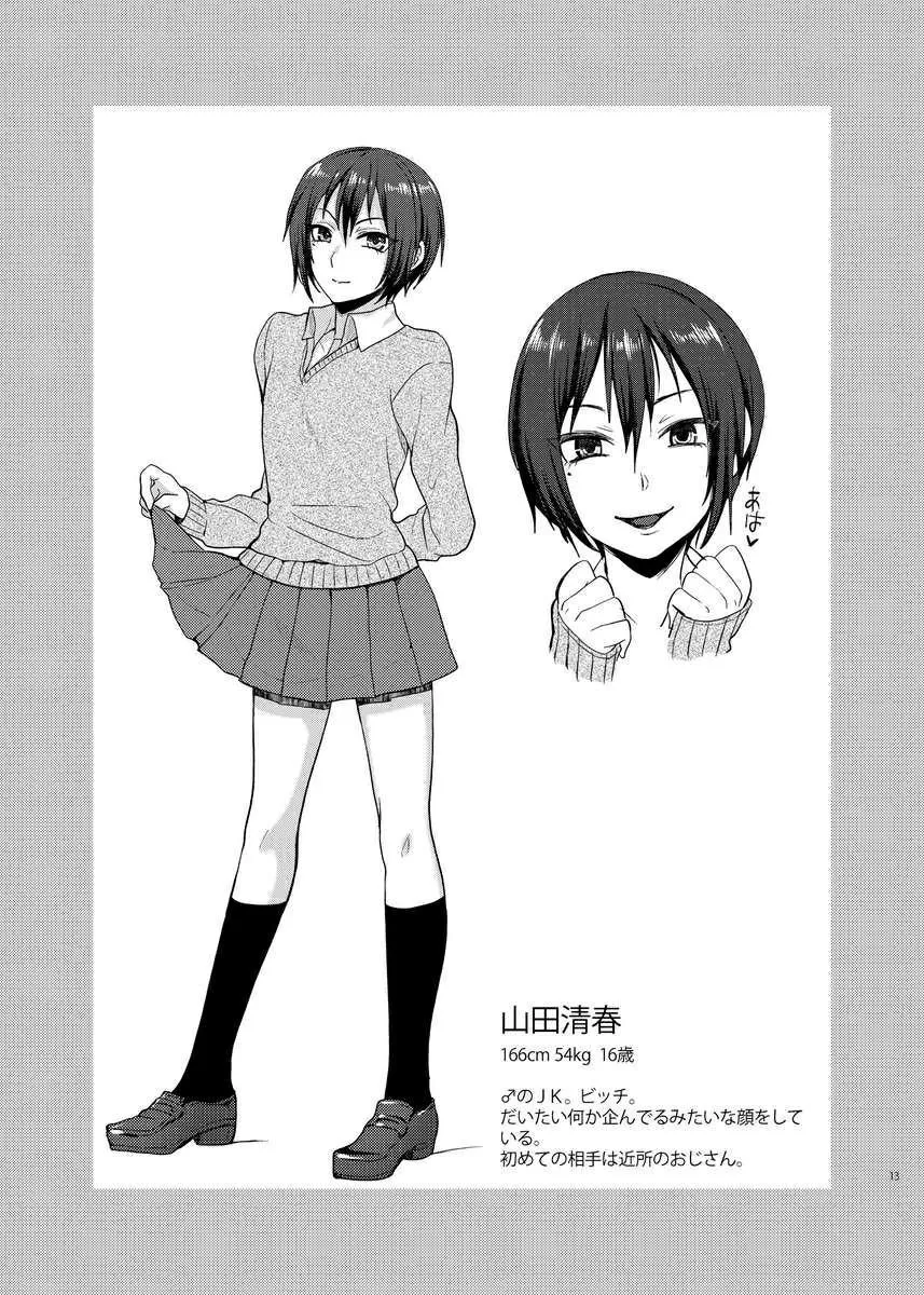 Oneshot BL Của Seki Sabato (Tsukuru) Chapter 31 Trang 12