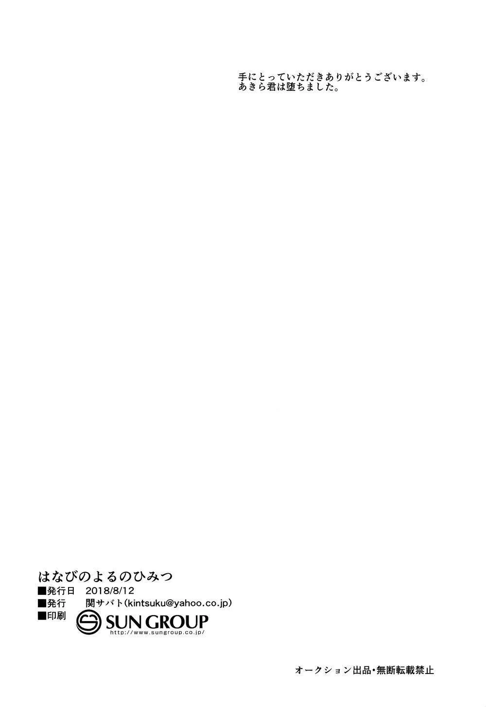 Oneshot BL Của Seki Sabato (Tsukuru) Chapter 33 Trang 29