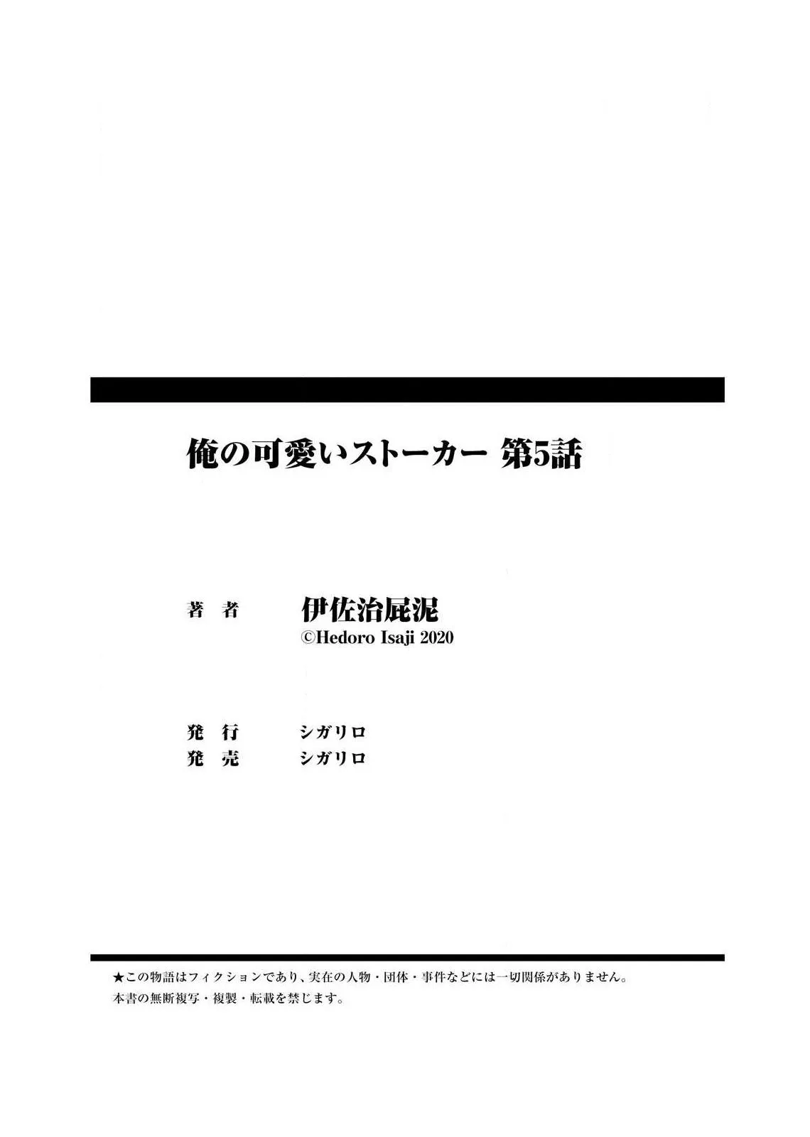 Kẻ Bám Đuôi Đáng Yêu Của Tôi Chapter 5 Trang 27