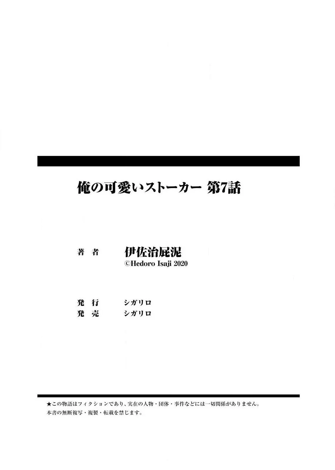 Kẻ Bám Đuôi Đáng Yêu Của Tôi Chapter 7 Trang 27