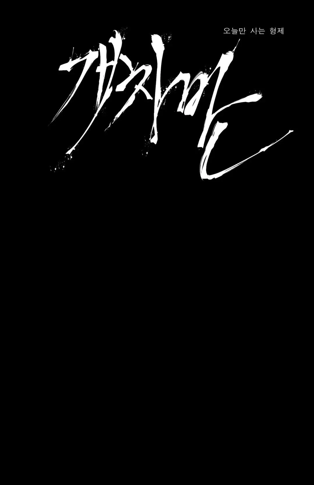 (END) KẺ ĐÊ TIỆN Chapter 42 Trang 3