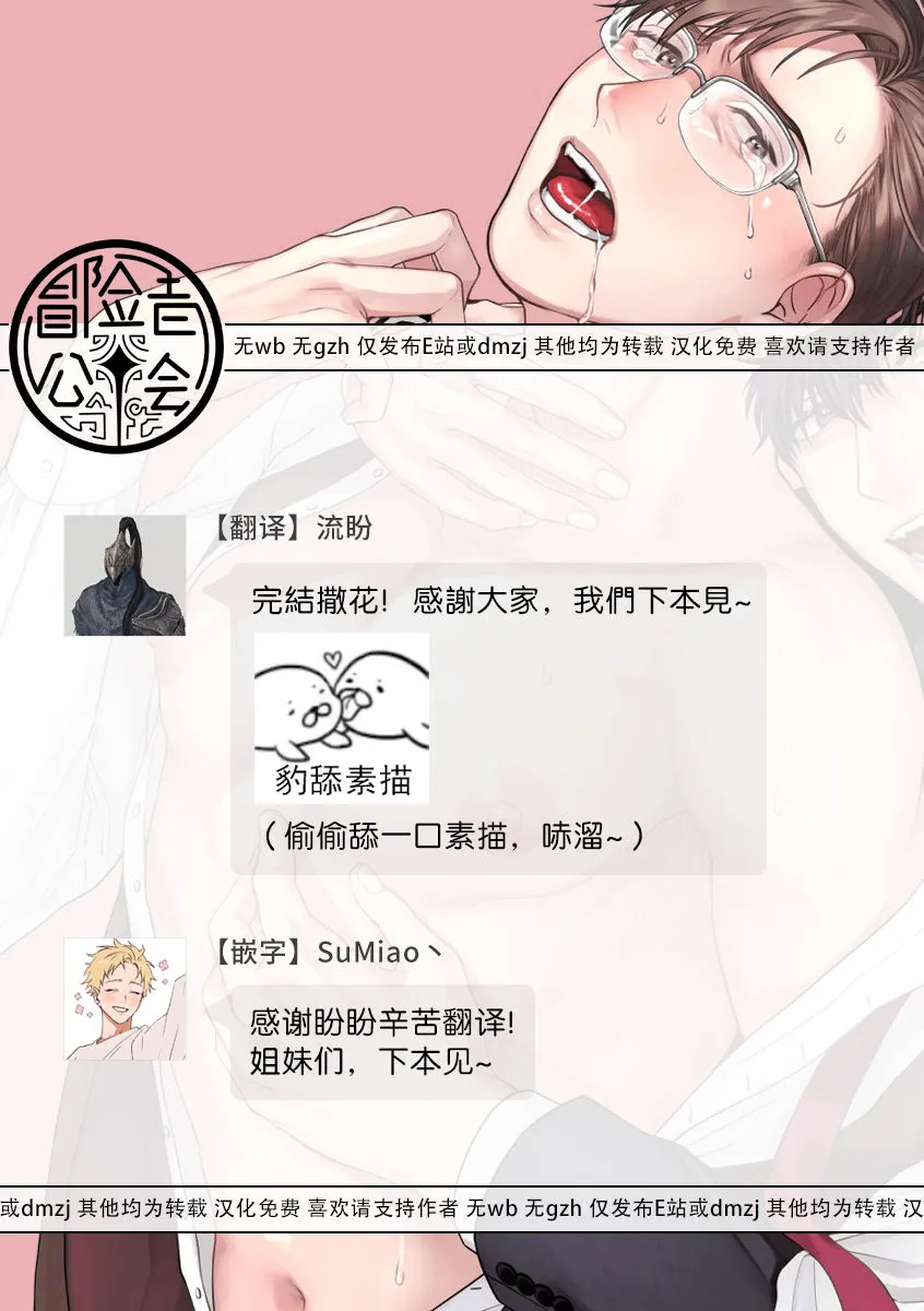 Kế Hoạch Cuộc Đời Cuối Cùng Chapter 5 Trang 42