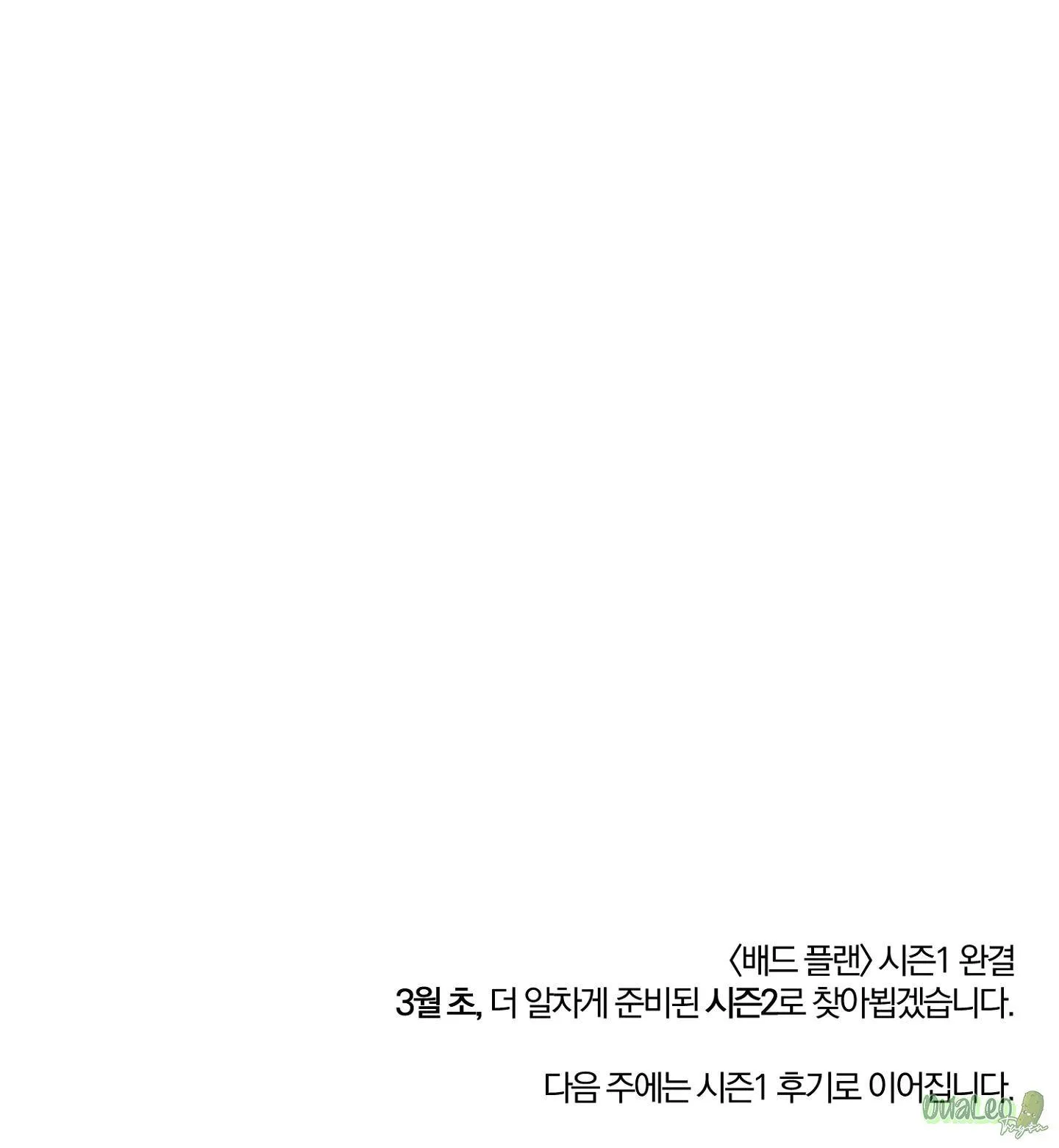 Kế hoạch tồi tệ Chapter 24 Trang 30