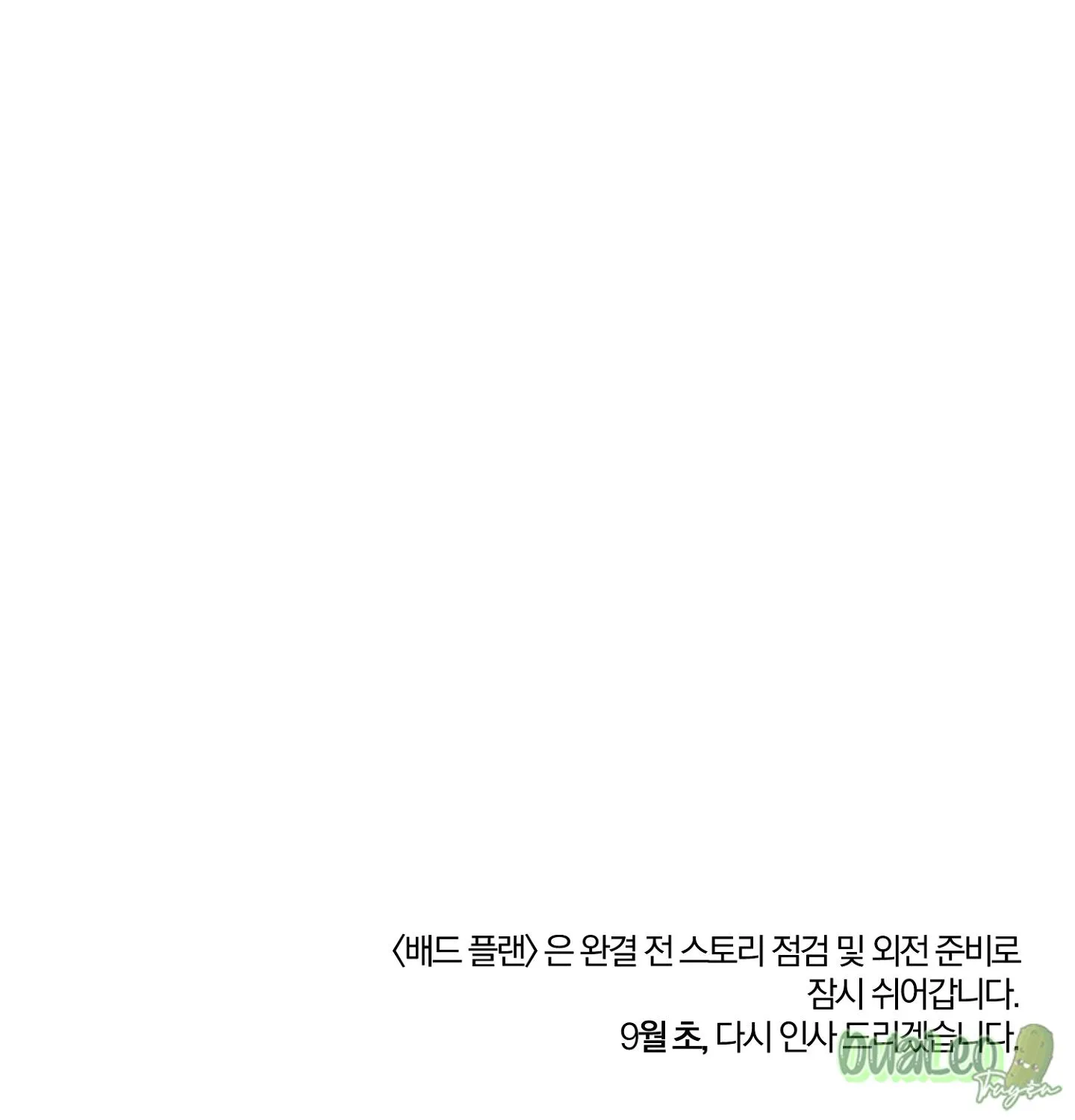 Kế hoạch tồi tệ Chapter 45 Trang 84