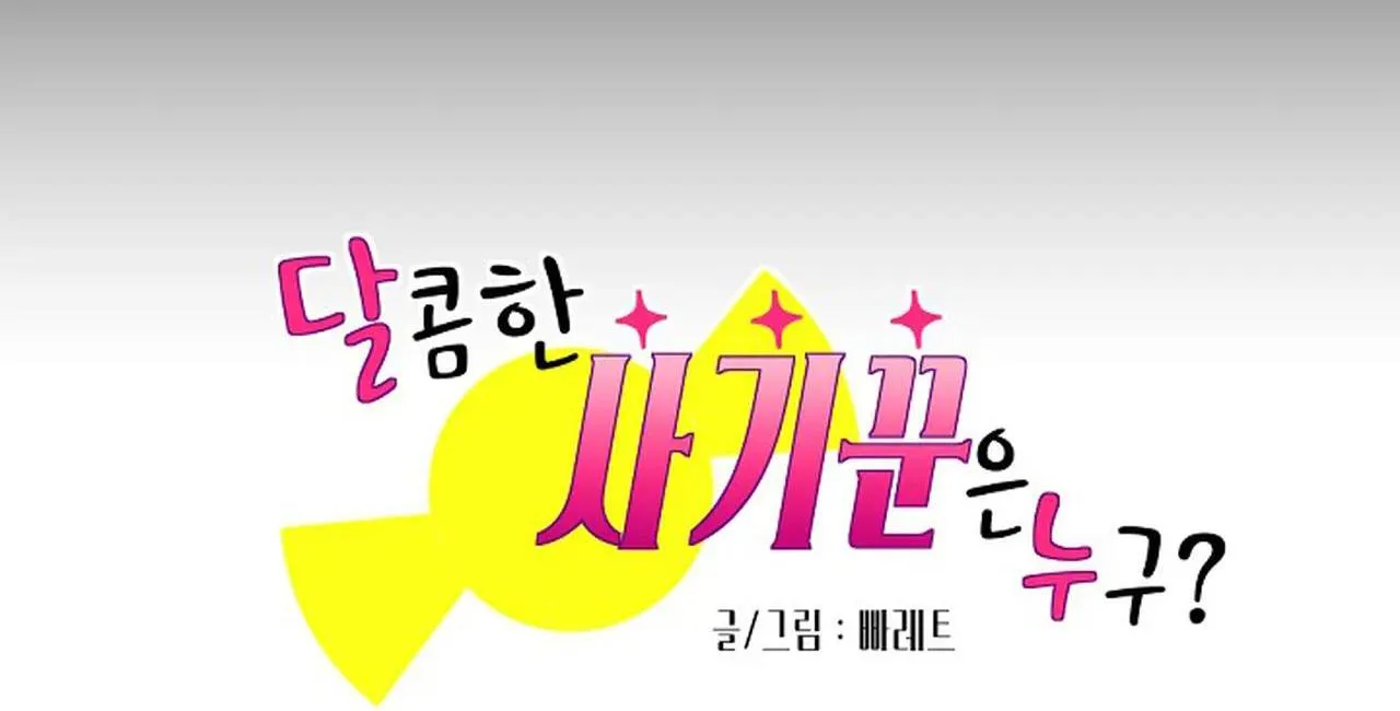 Kẻ lừa đảo ngọt ngào Chapter 3 Trang 16