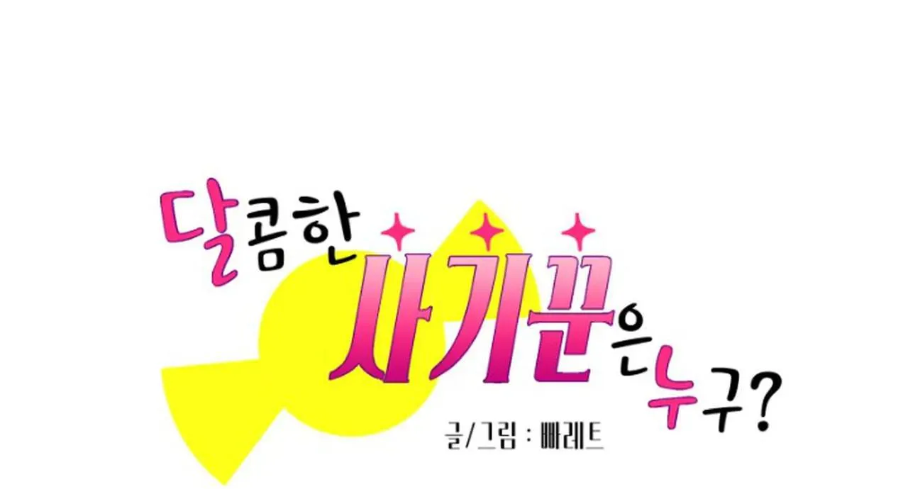 Kẻ lừa đảo ngọt ngào Chapter 0 Trang 24