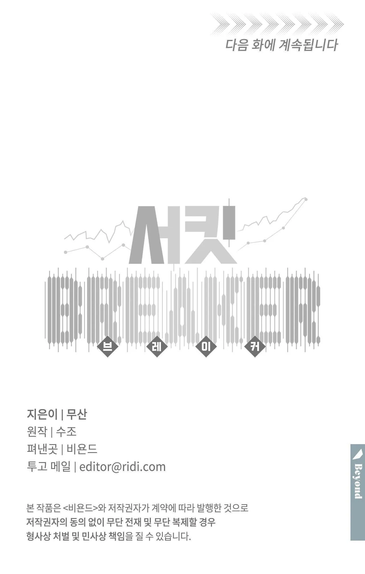 KẺ PHÁ VỠ ĐƯỜNG ĐUA Chapter 1 Trang 41