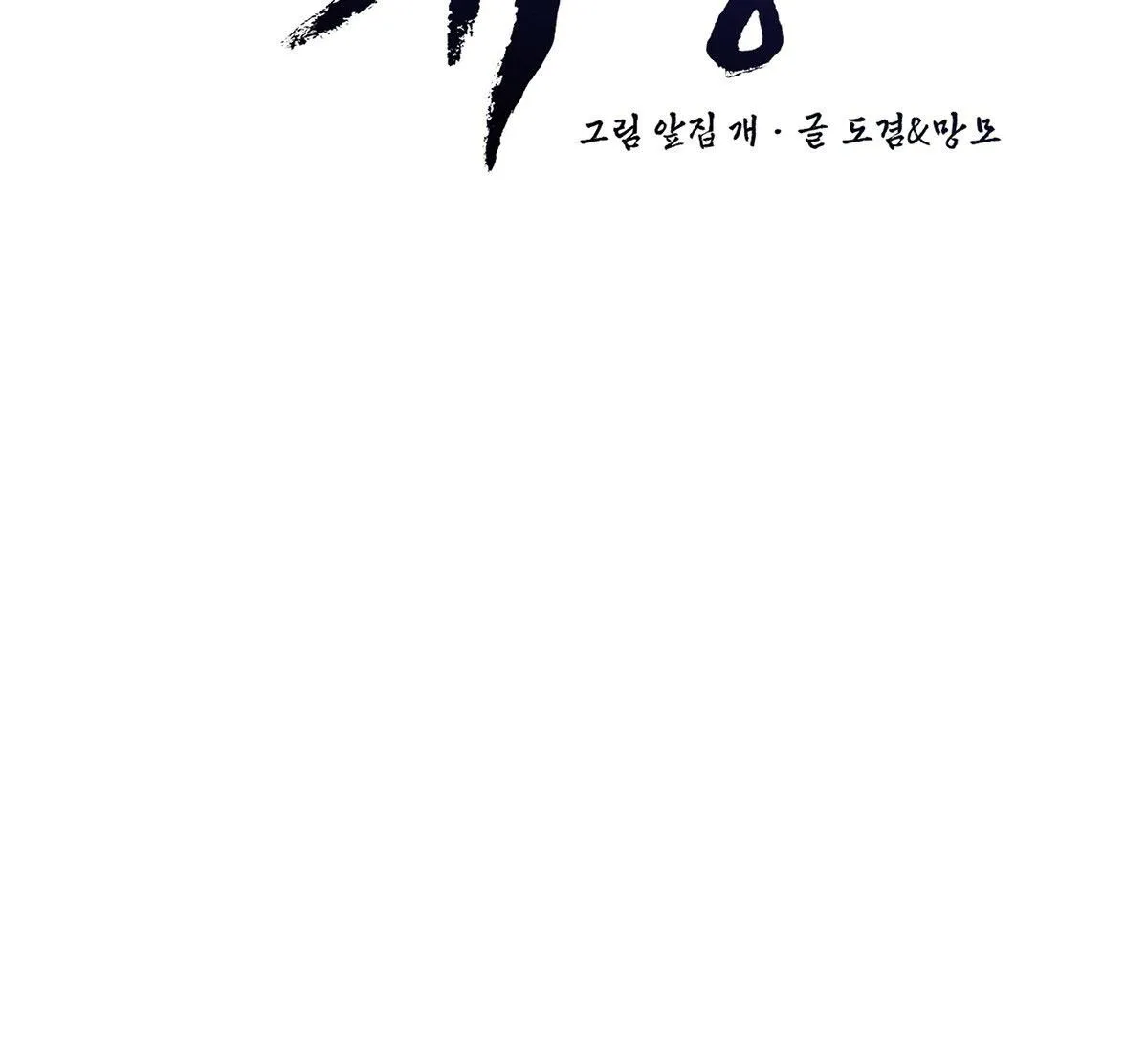 Kẻ Phản Diện Chapter 9 Trang 22