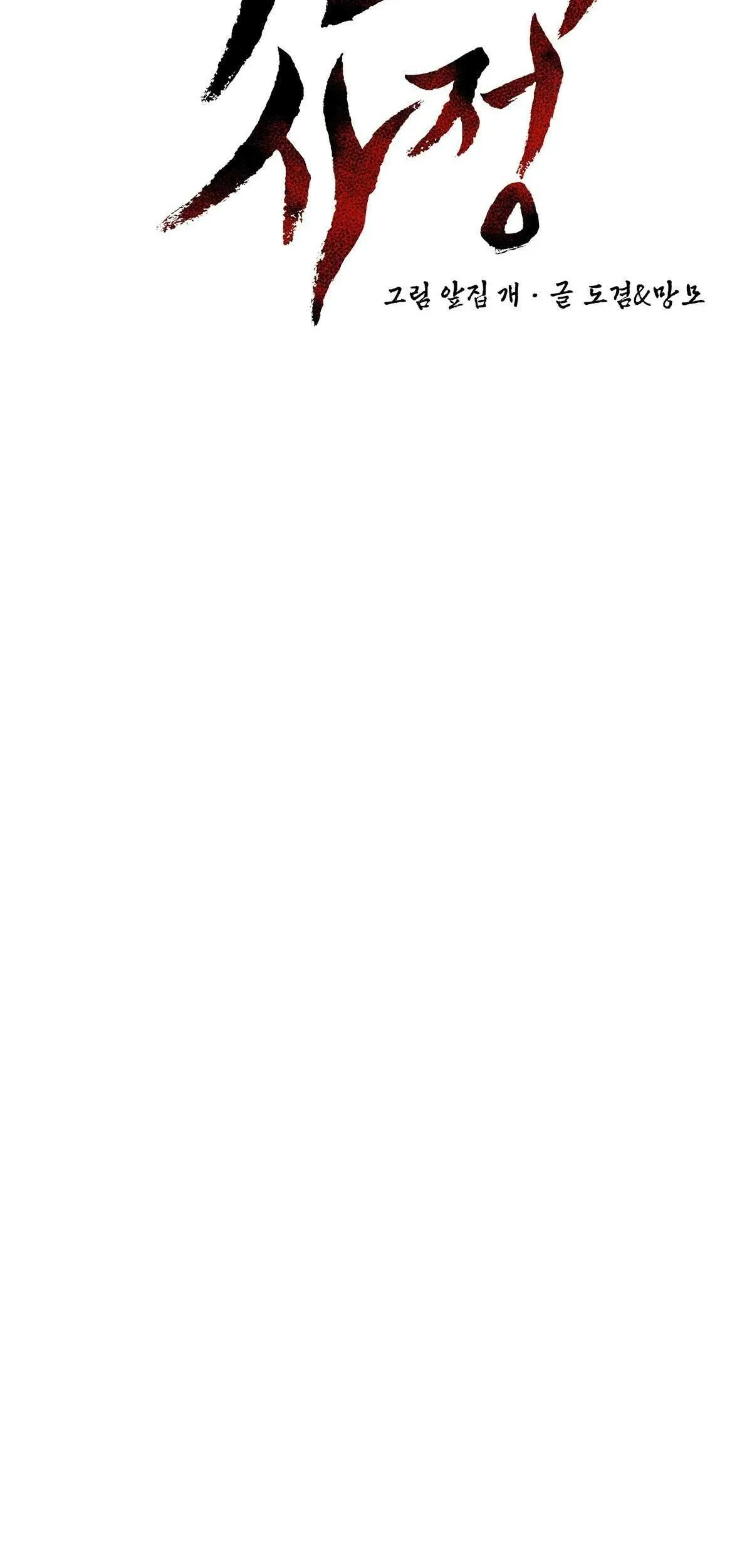 Kẻ Phản Diện Chapter 12 Trang 57