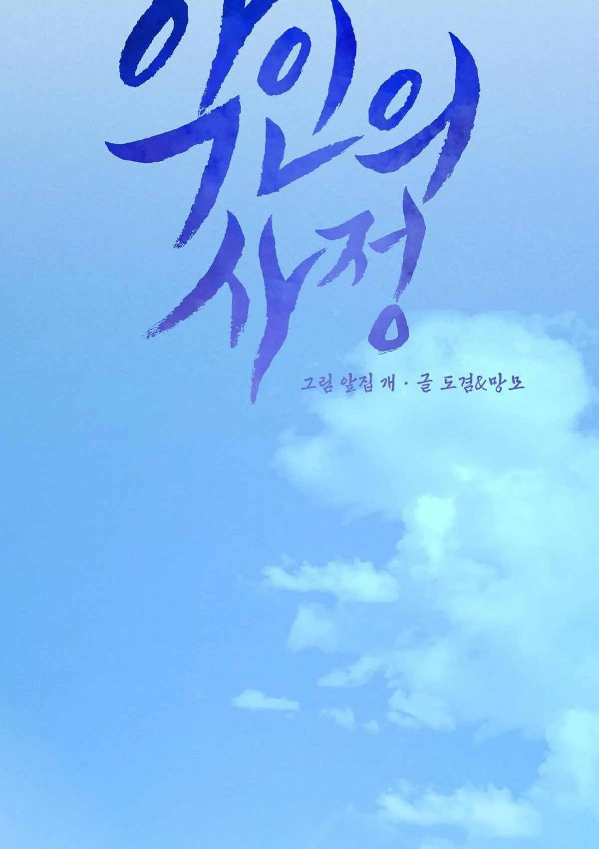 Kẻ Phản Diện Chapter 15 Trang 90