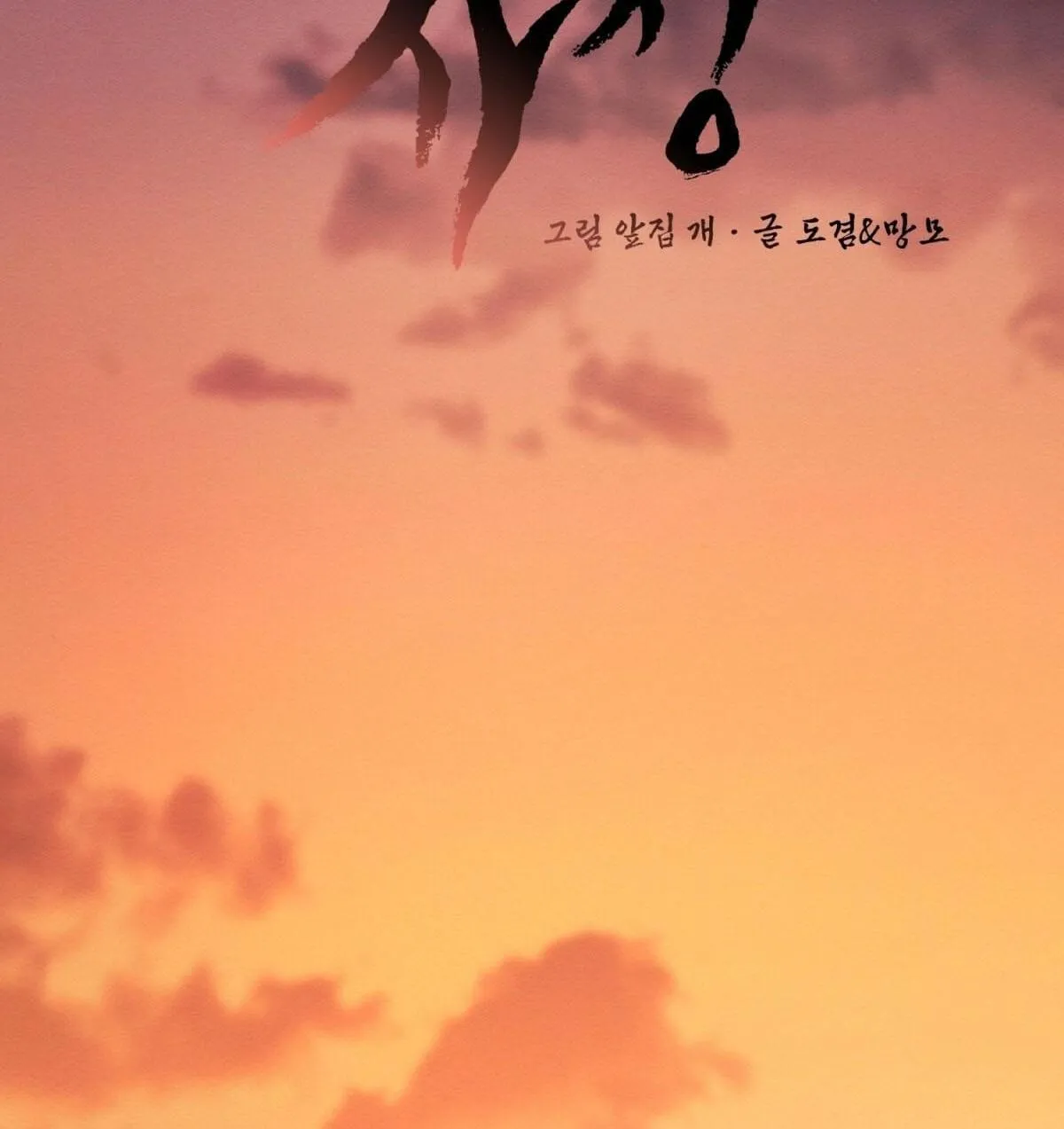 Kẻ Phản Diện Chapter 16 Trang 11