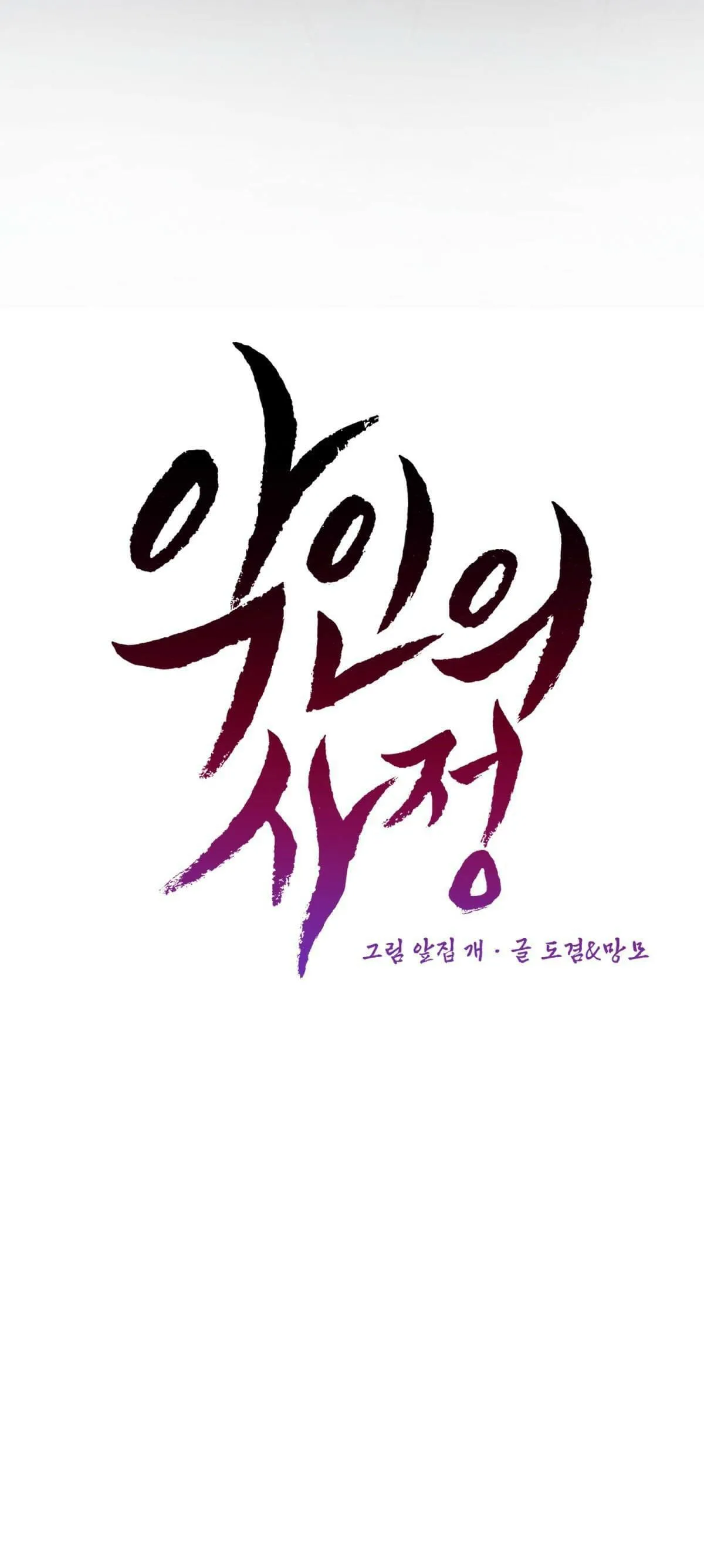 Kẻ Phản Diện Chapter 17 Trang 74