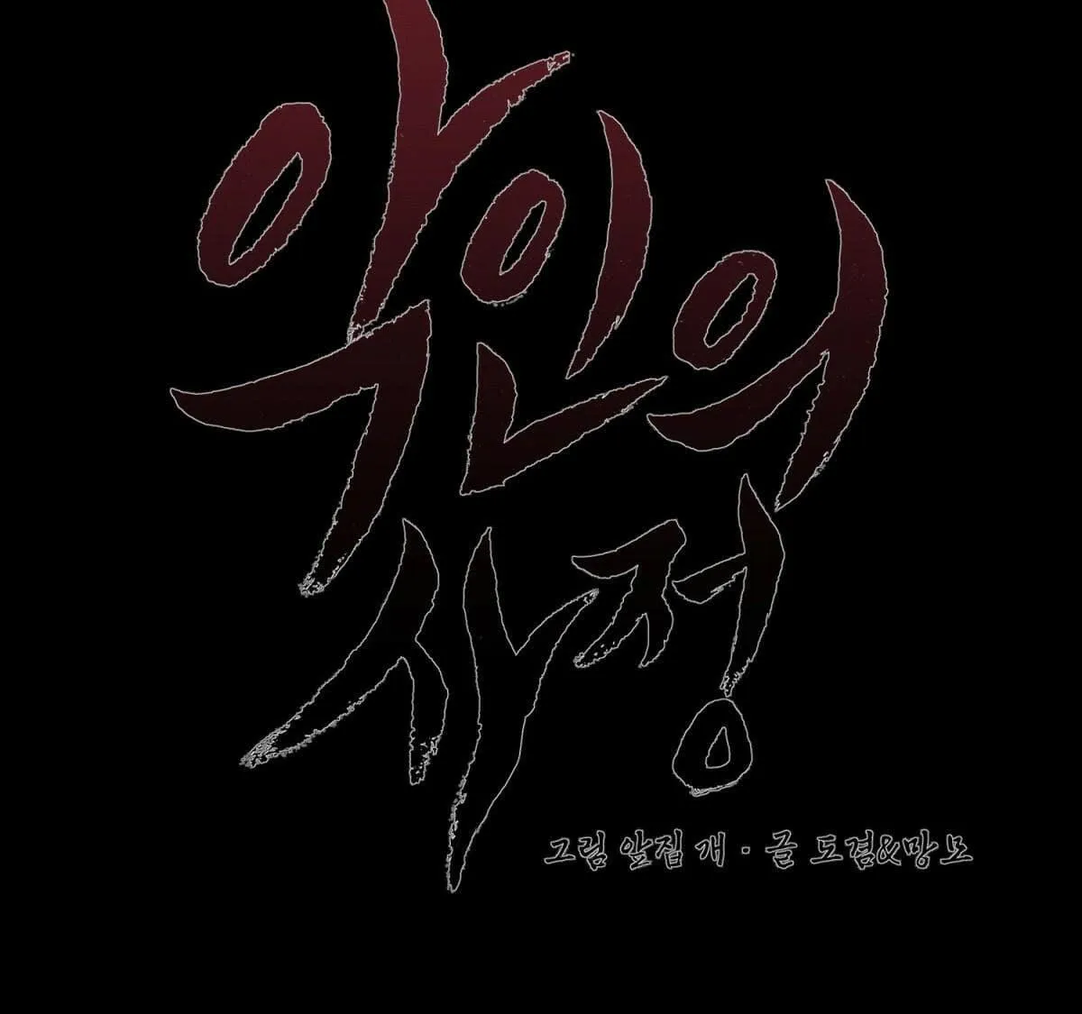 Kẻ Phản Diện Chapter 23 Trang 15