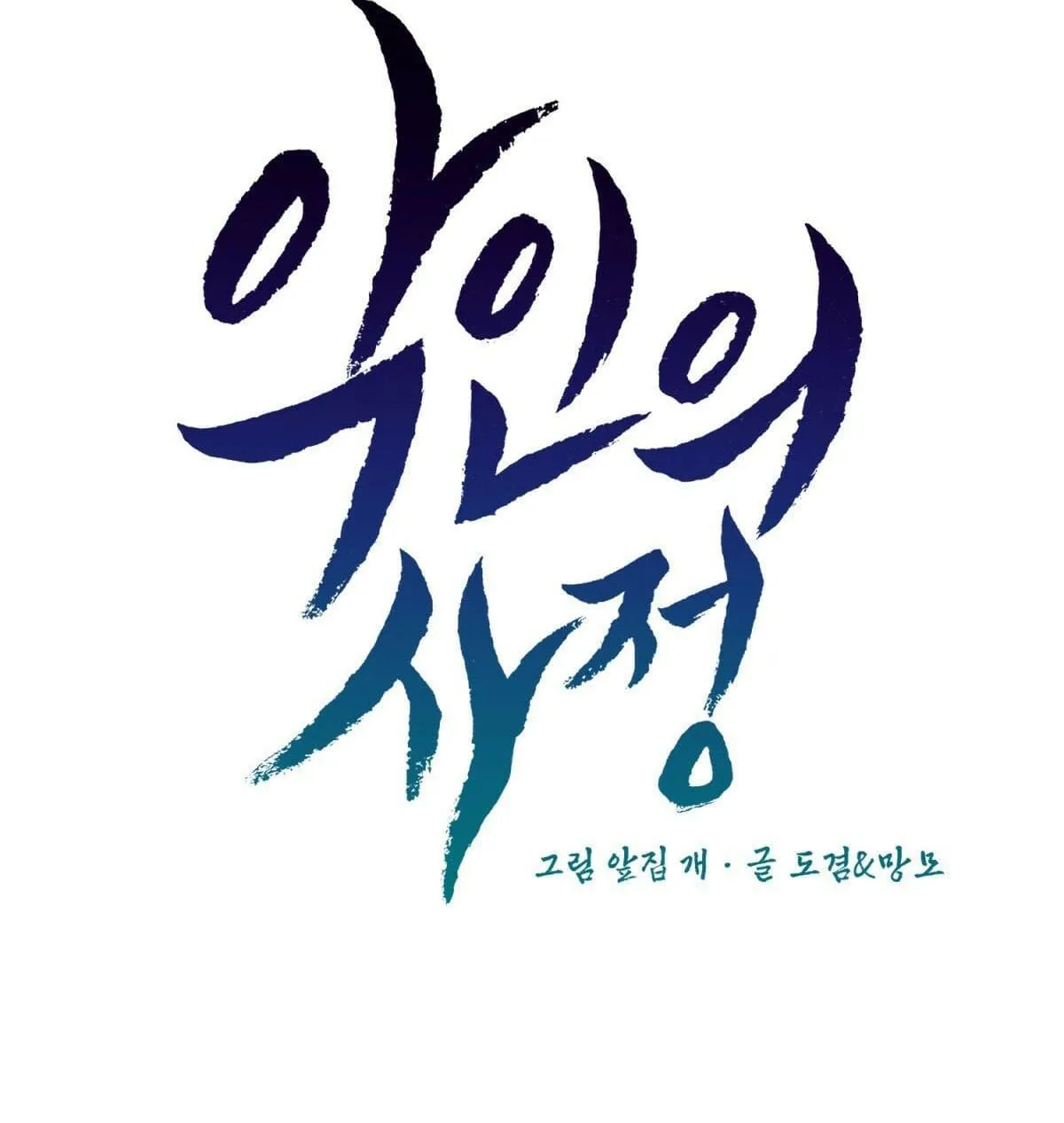 Kẻ Phản Diện Chapter 24 Trang 8