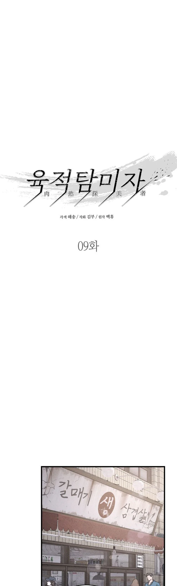 KẺ SAY MÊ THÂN XÁC Chapter 9 Trang 4