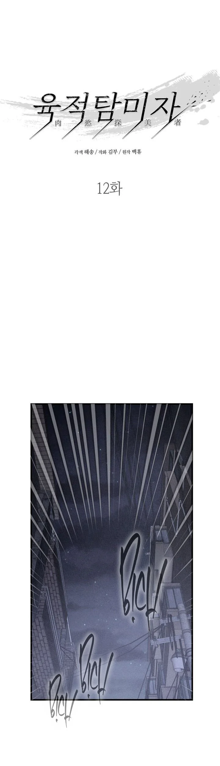 KẺ SAY MÊ THÂN XÁC Chapter 12 Trang 5