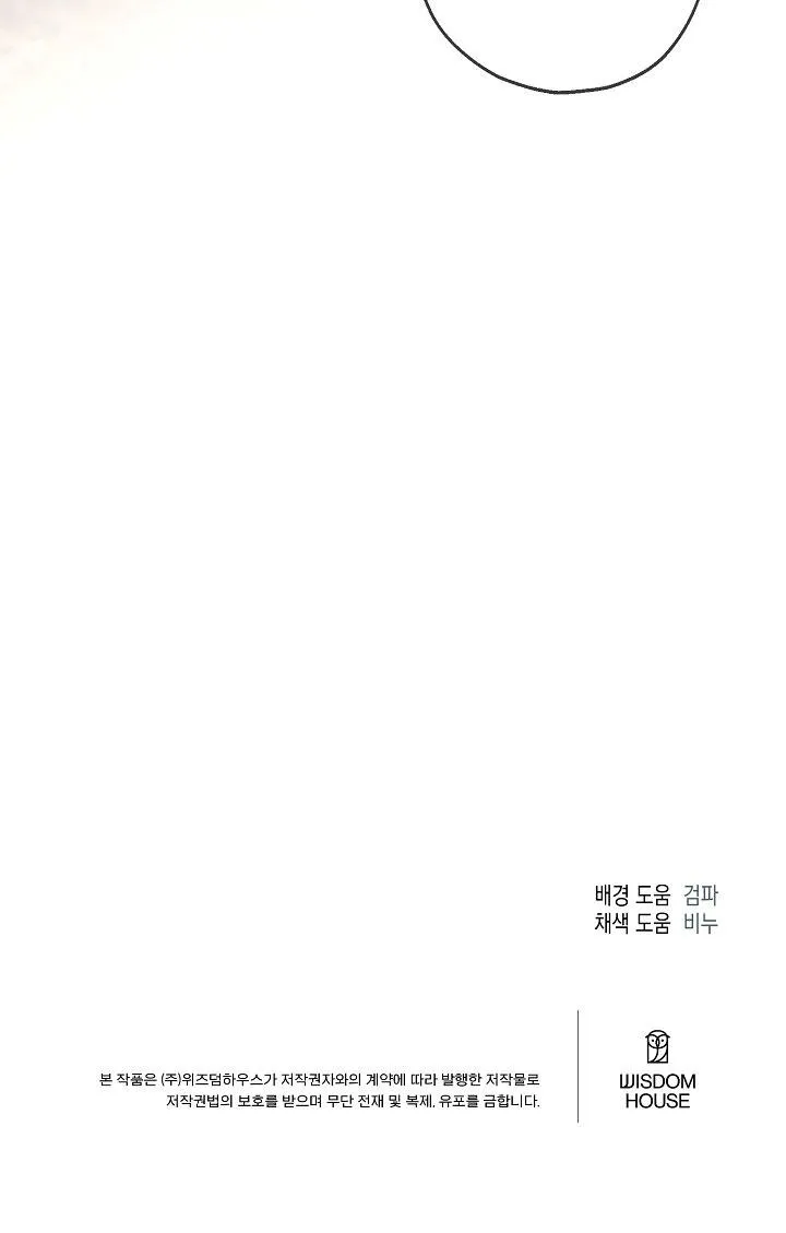 (ABO) KẺ VÔ LẠI Chapter 13 Trang 58