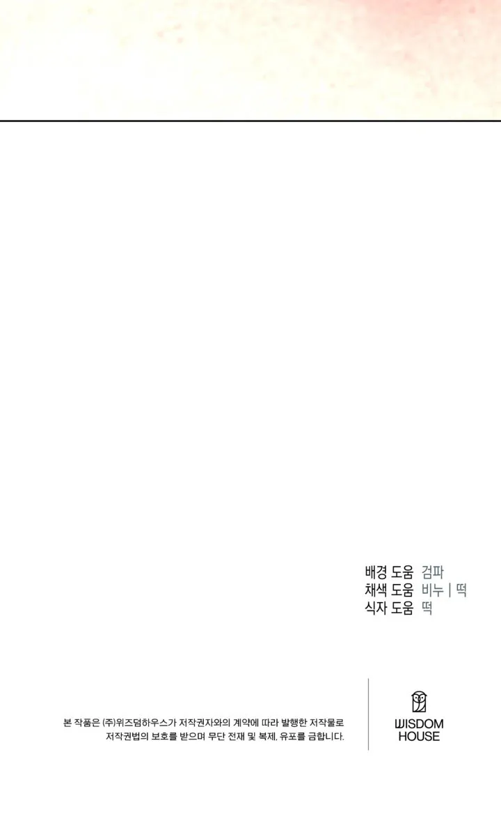 (ABO) KẺ VÔ LẠI Chapter 22 Trang 51