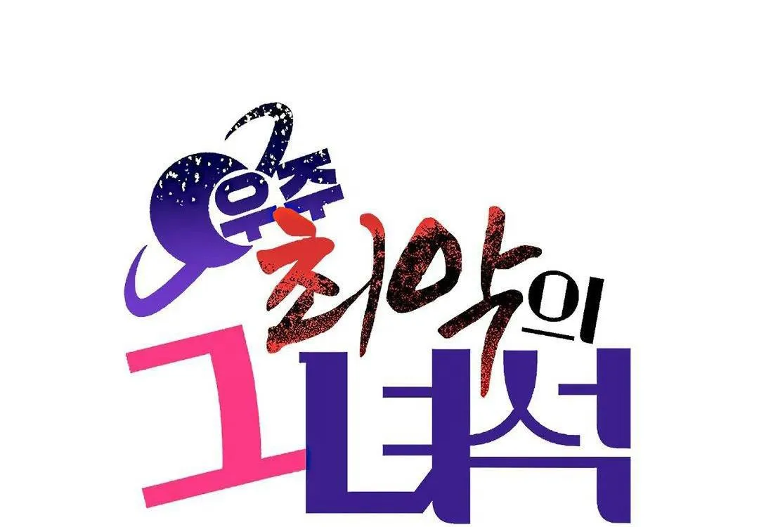 Kẻ xấu xa nhất vũ trụ Chapter 10 Trang 4