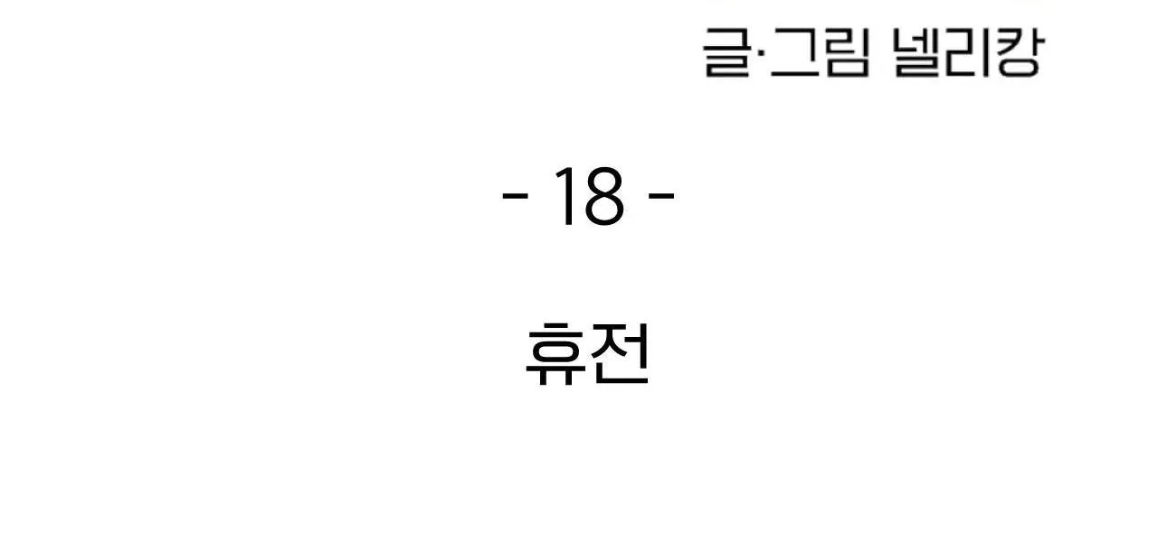 Kẻ xấu xa nhất vũ trụ Chapter 18 Trang 24