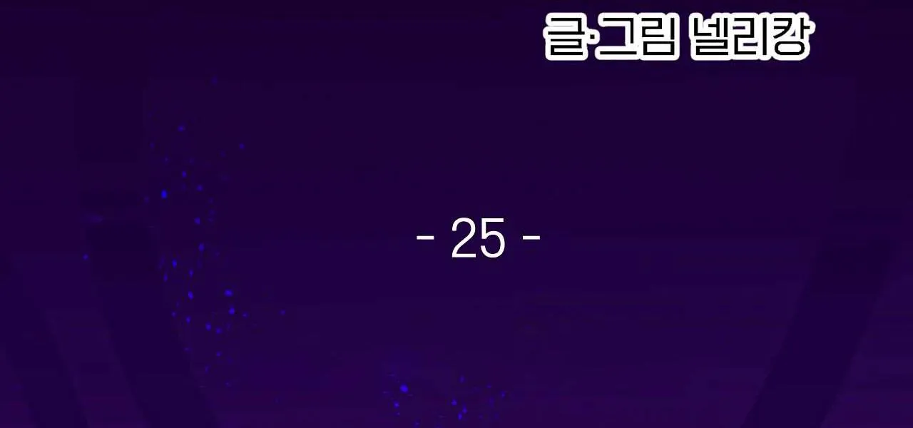 Kẻ xấu xa nhất vũ trụ Chapter 25 Trang 7