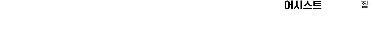 Kẻ xấu xa nhất vũ trụ Chapter 30 Trang 84