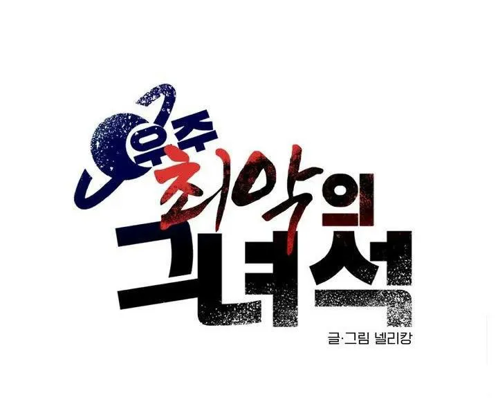 Kẻ xấu xa nhất vũ trụ Chapter 1 Trang 20