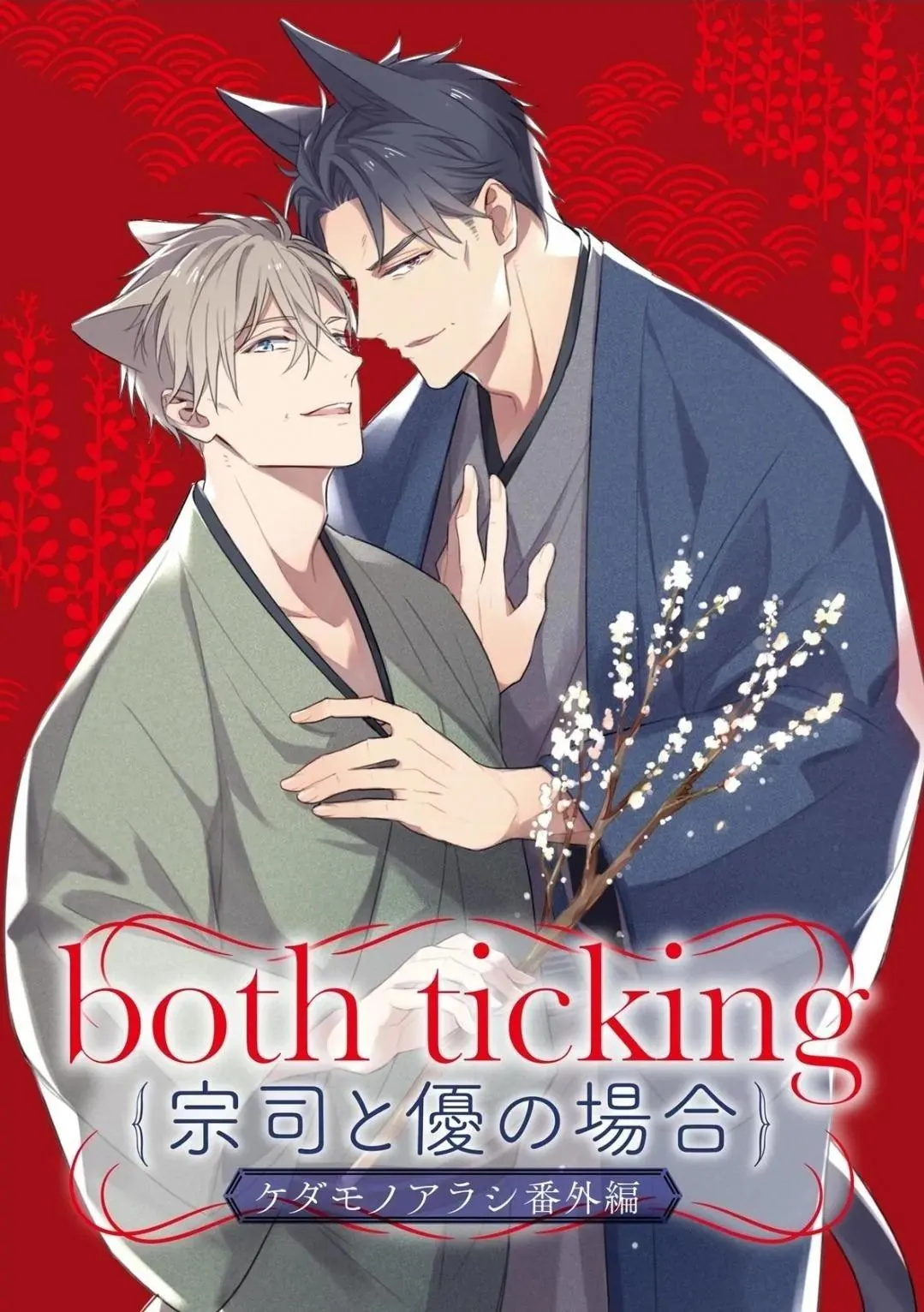 Kedamono Arashi Chapter 30 Trang 4