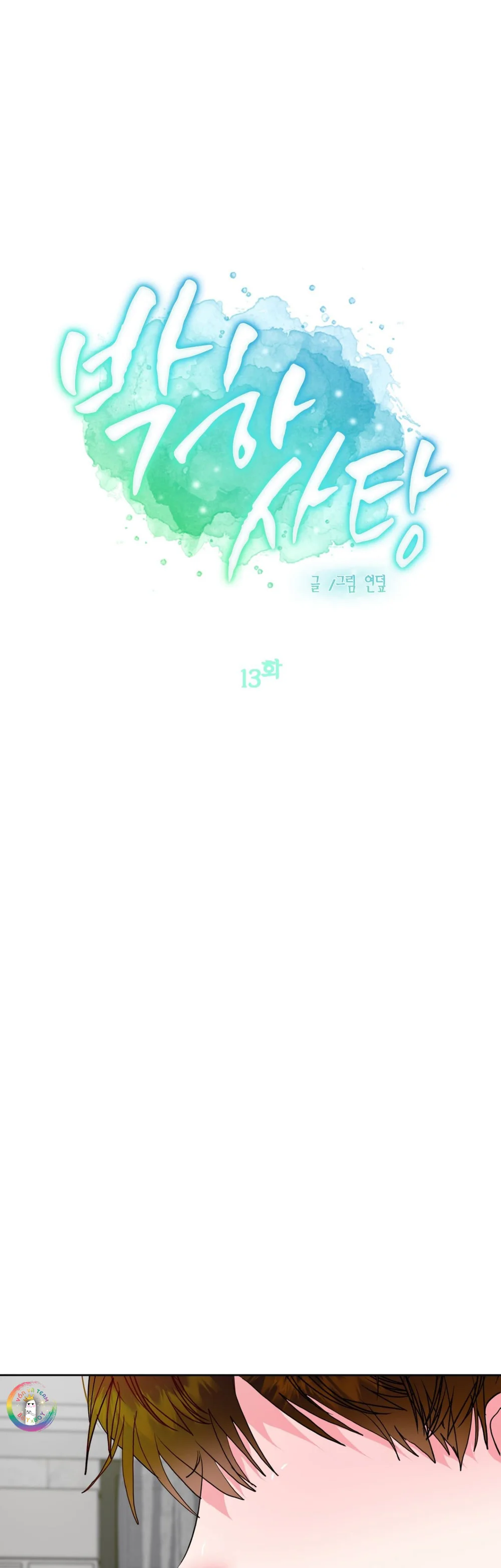 Kẹo Bạc Hà Chapter 13 Trang 22