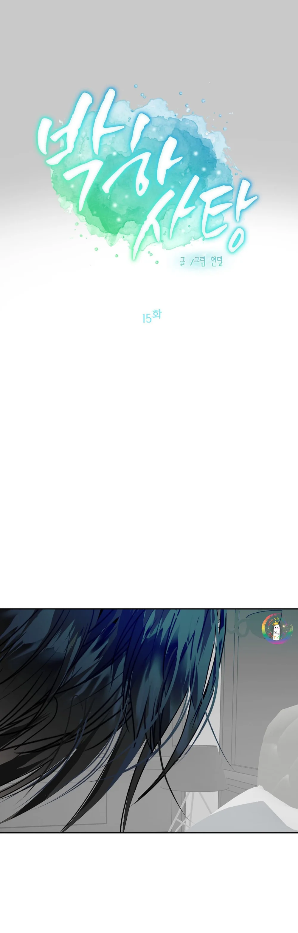 Kẹo Bạc Hà Chapter 15 Trang 20