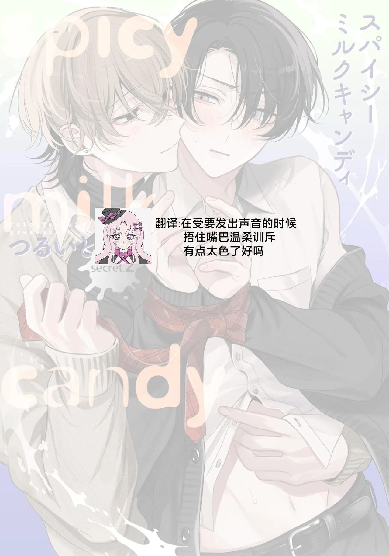 Kẹo sữa cay nồng Chapter 2 Trang 35