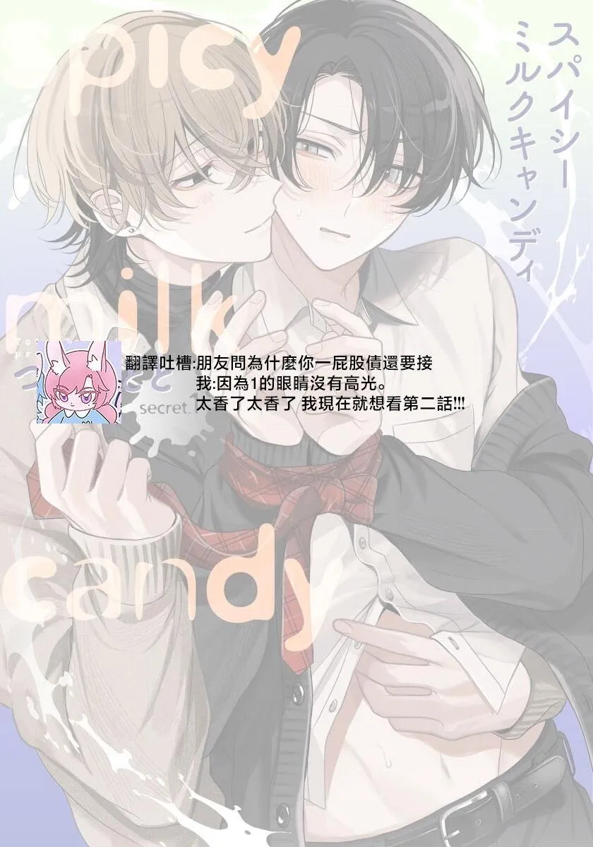 Kẹo sữa cay nồng Chapter 1 Trang 40