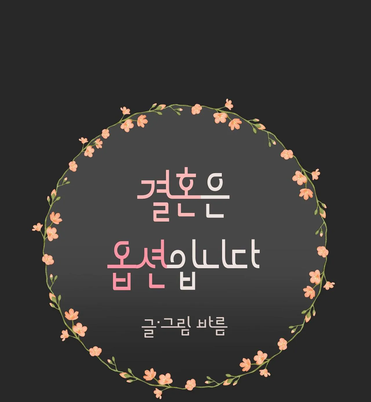 Kết Hôn Là Một Lựa Chọn Chapter 4 Trang 15