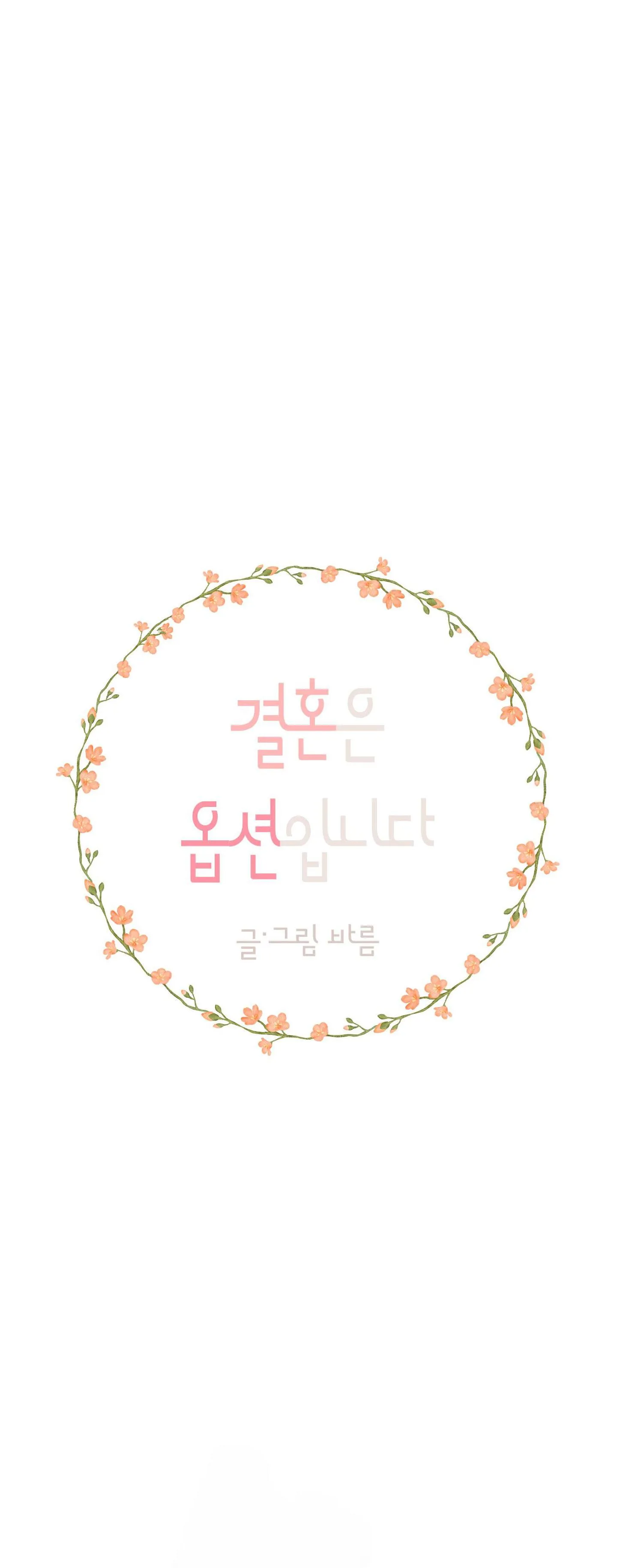 Kết Hôn Là Một Lựa Chọn Chapter 6 Trang 8