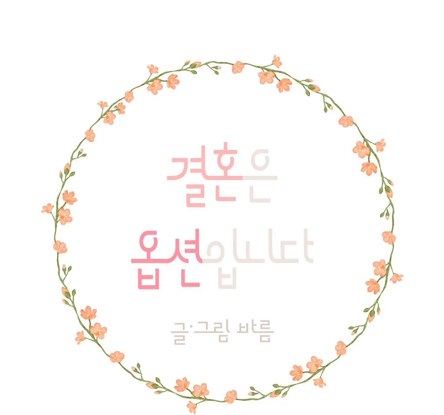 Kết Hôn Là Một Lựa Chọn Chapter 1 Trang 9